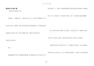 策划部工作计划十篇