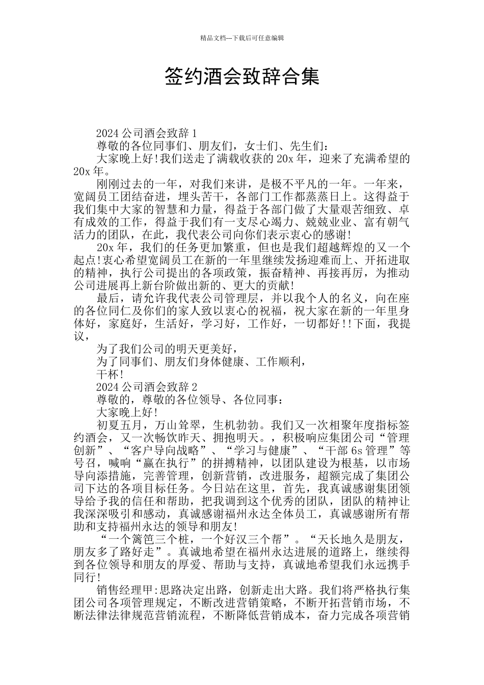 签约酒会致辞合集_第1页