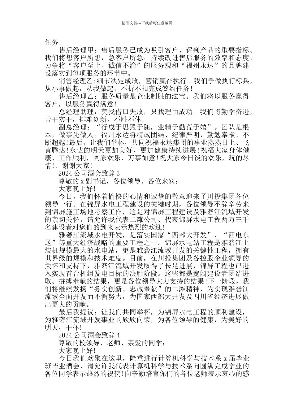 签约酒会致辞合集_第2页