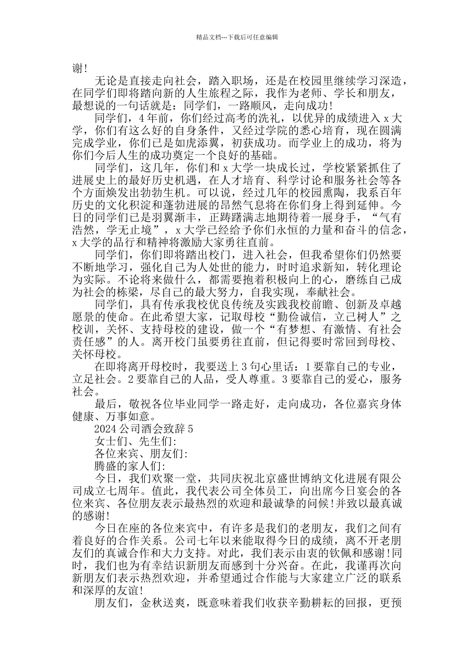 签约酒会致辞合集_第3页