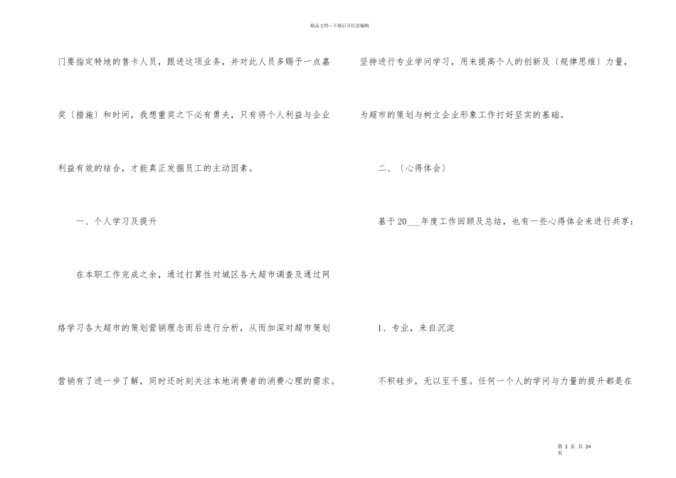 策划部个人工作总结5篇_第2页