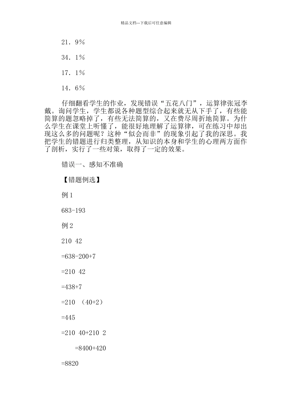 简便计算常见错误的分析_第2页