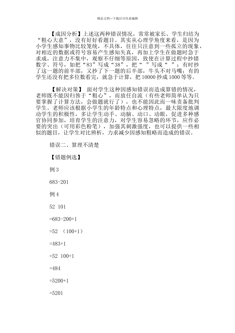 简便计算常见错误的分析_第3页