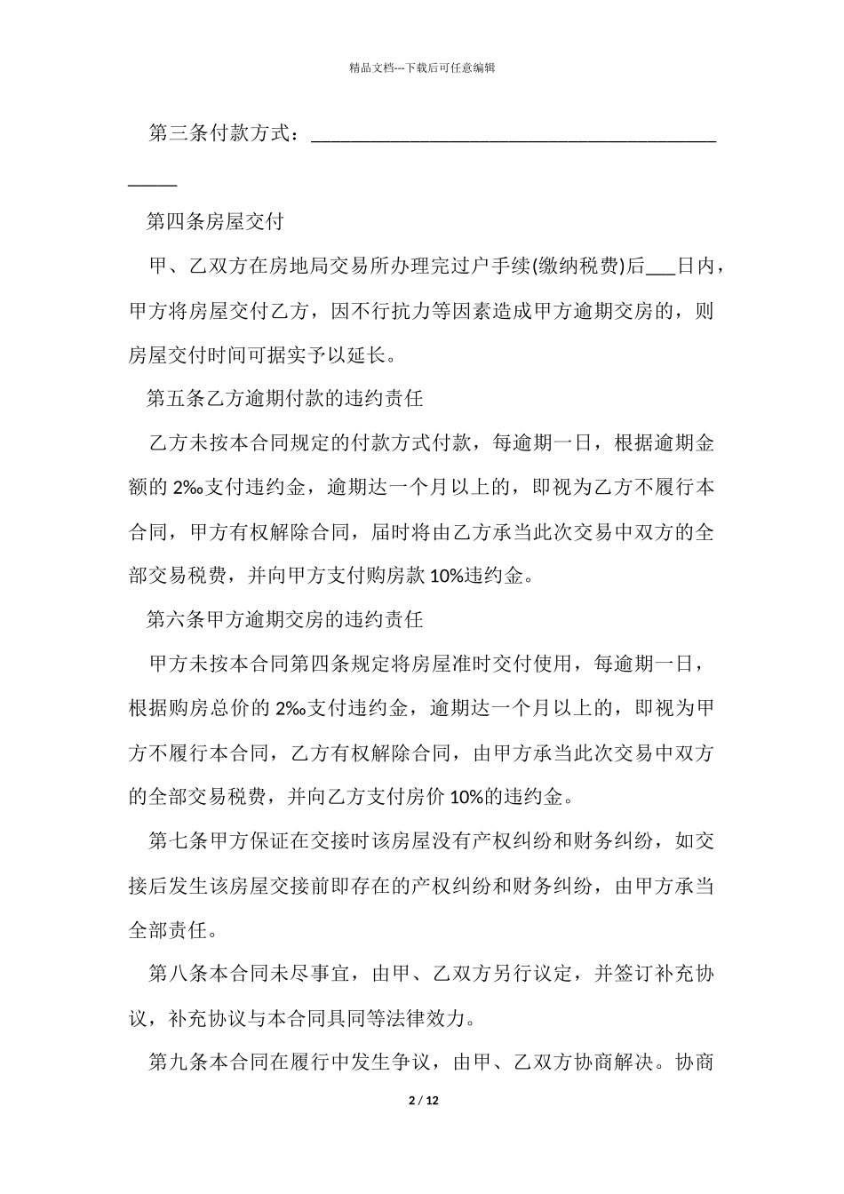 签订正规二手房合同_第2页