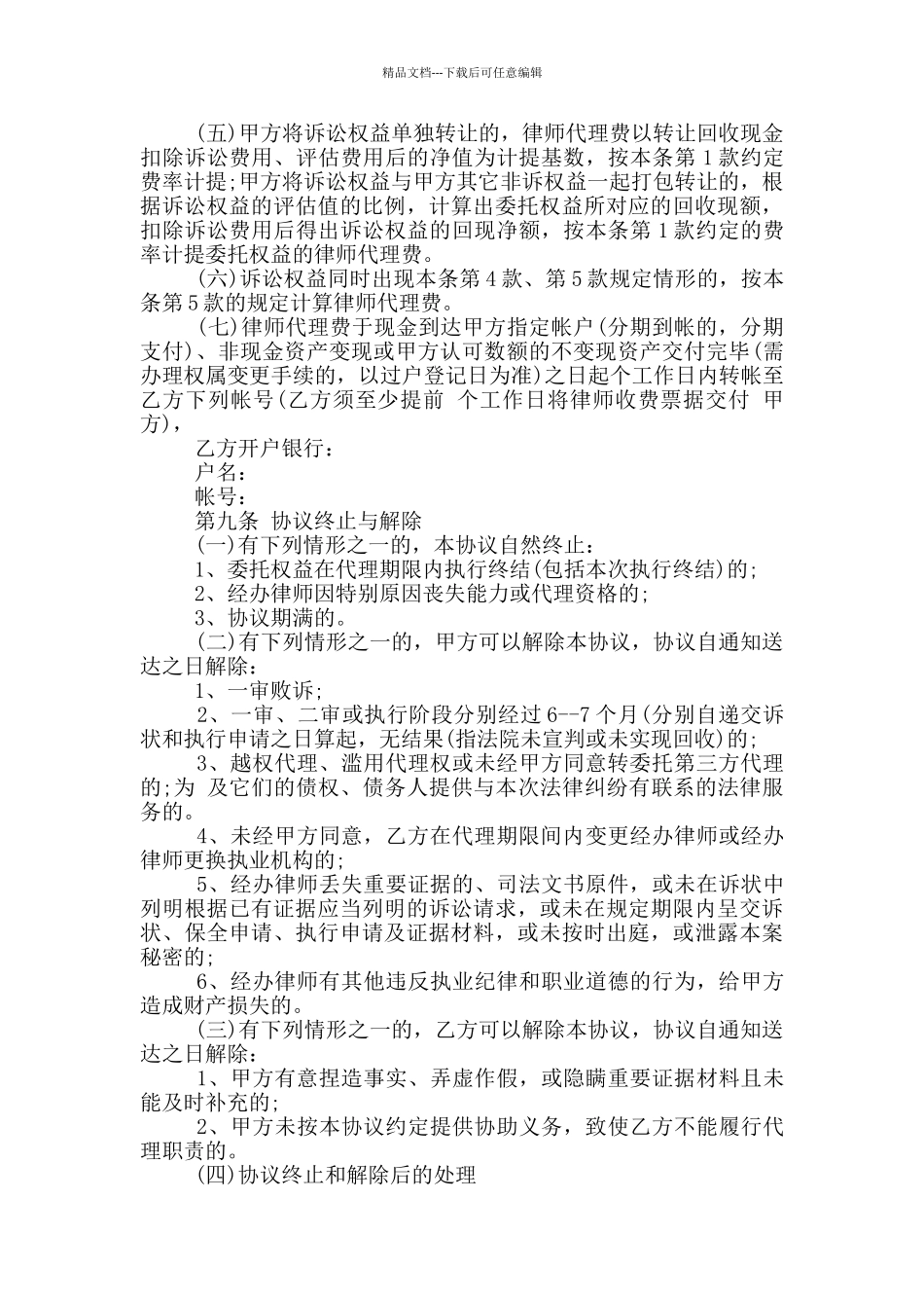 简单业务代理合同范文_第3页