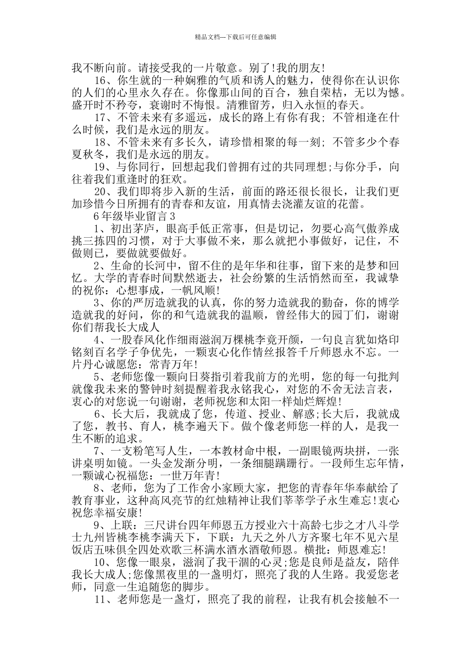 简单6年级毕业留言合集大全_第3页