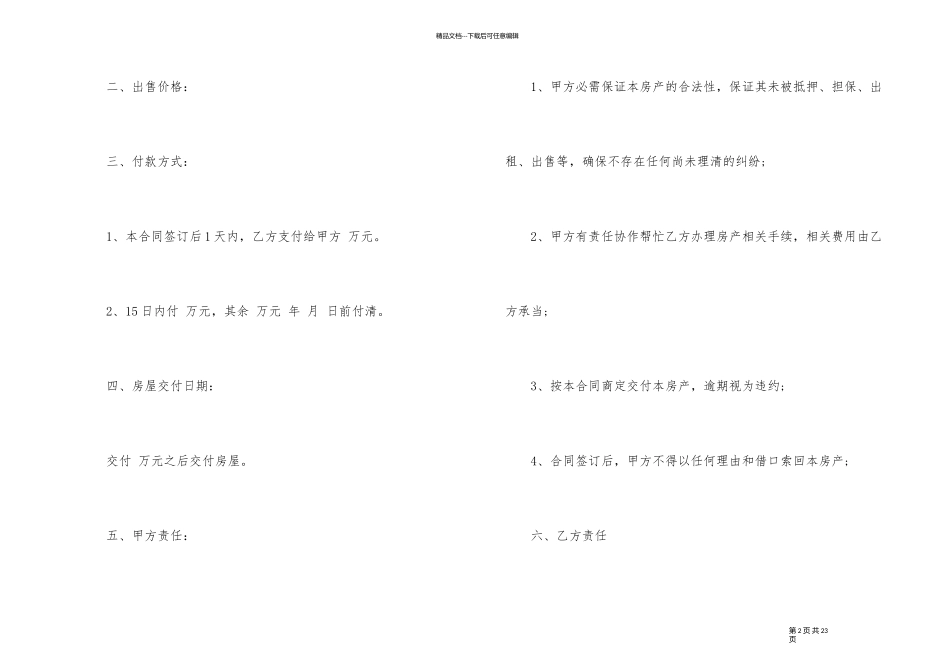 简单个人小产权房购房合同_第2页