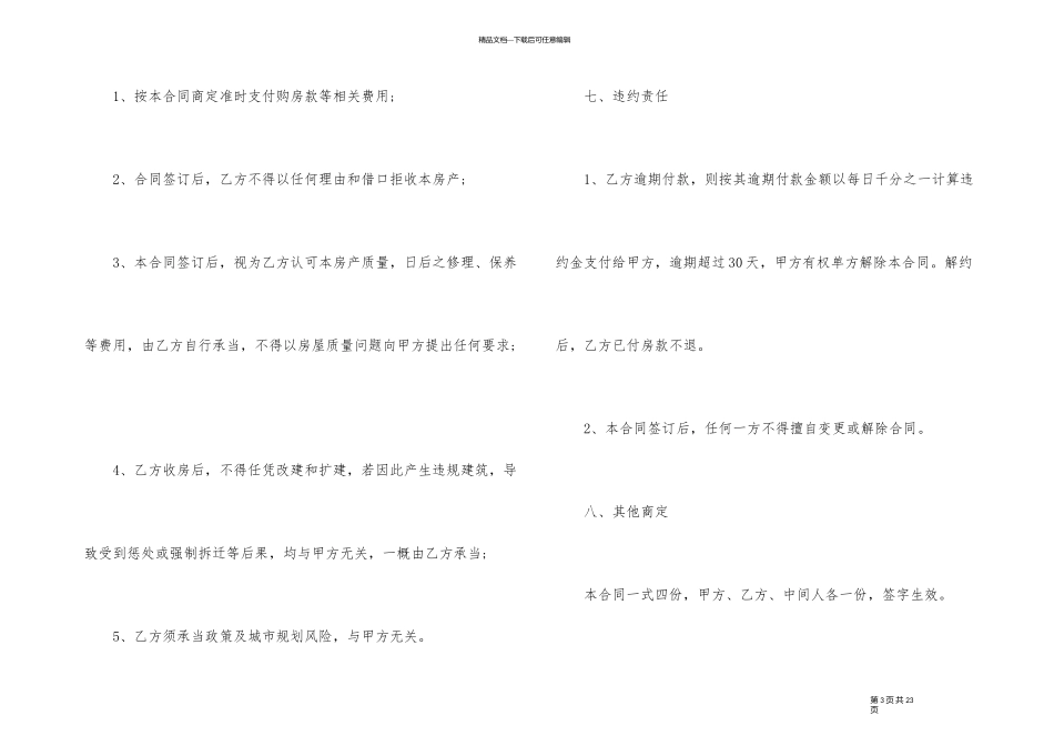 简单个人小产权房购房合同_第3页