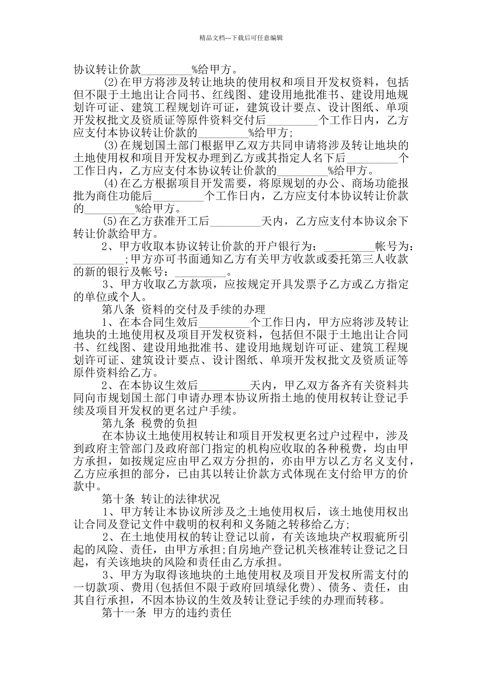 简单个人土地转让协议模板_第3页