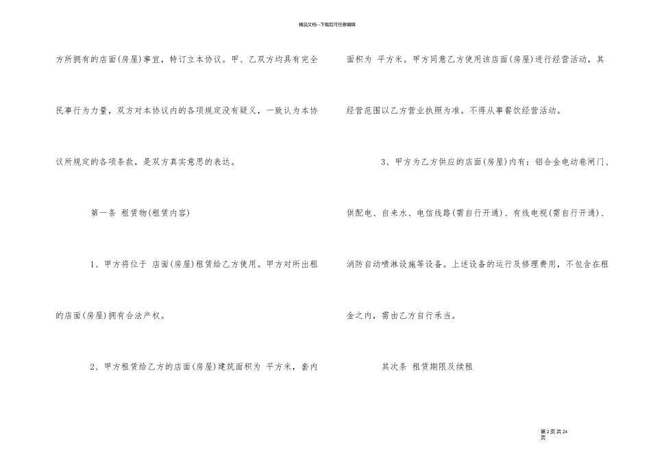 简单个人租房协议书五篇_第2页