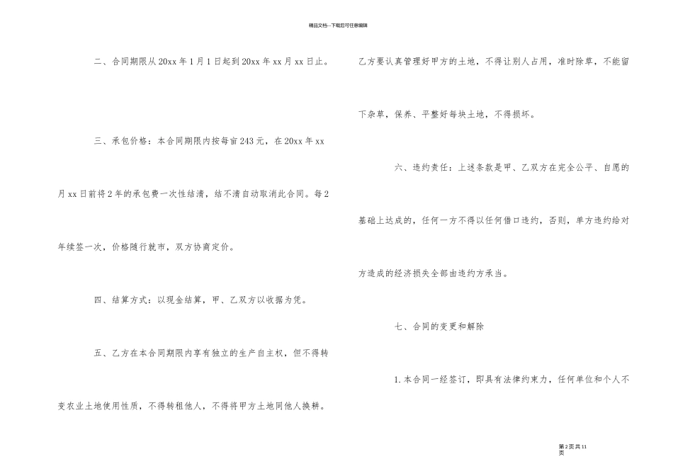 简单个人土地承包合同协议书_第2页