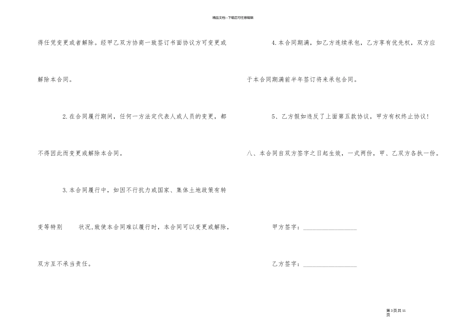 简单个人土地承包合同协议书_第3页