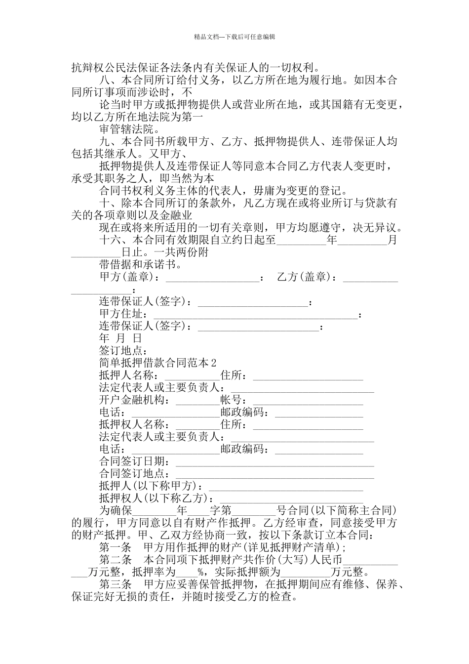 简单个人抵押借款合同范本_第2页