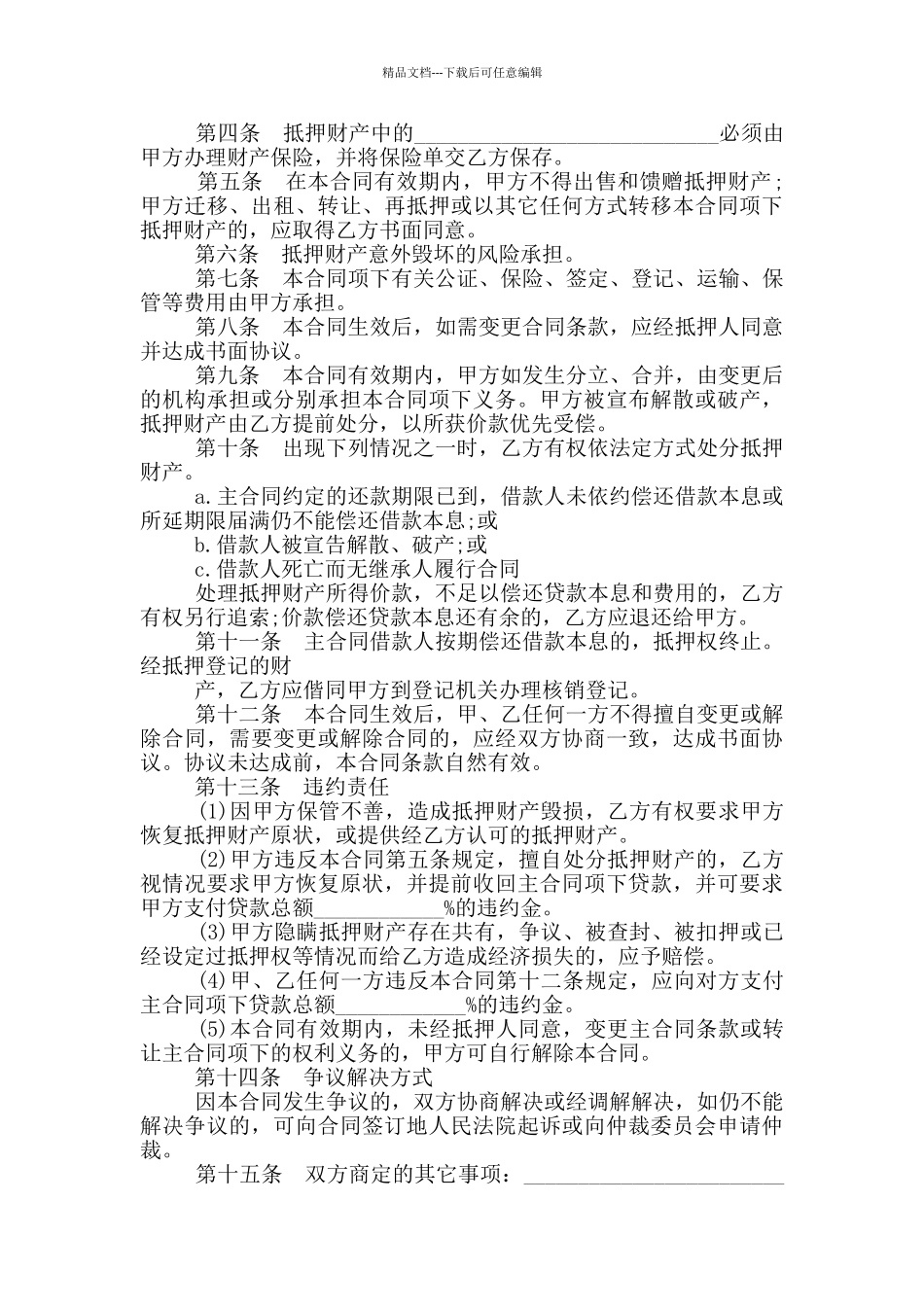 简单个人抵押借款合同范本_第3页