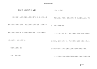 简单个人购房合同3篇