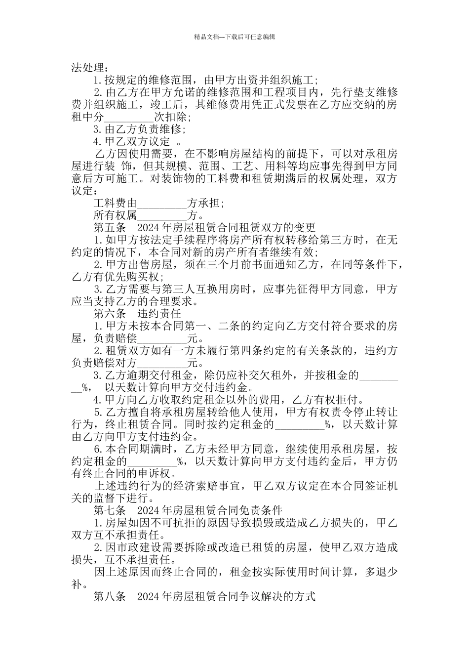 简单个人租房合同书合集大全_第2页