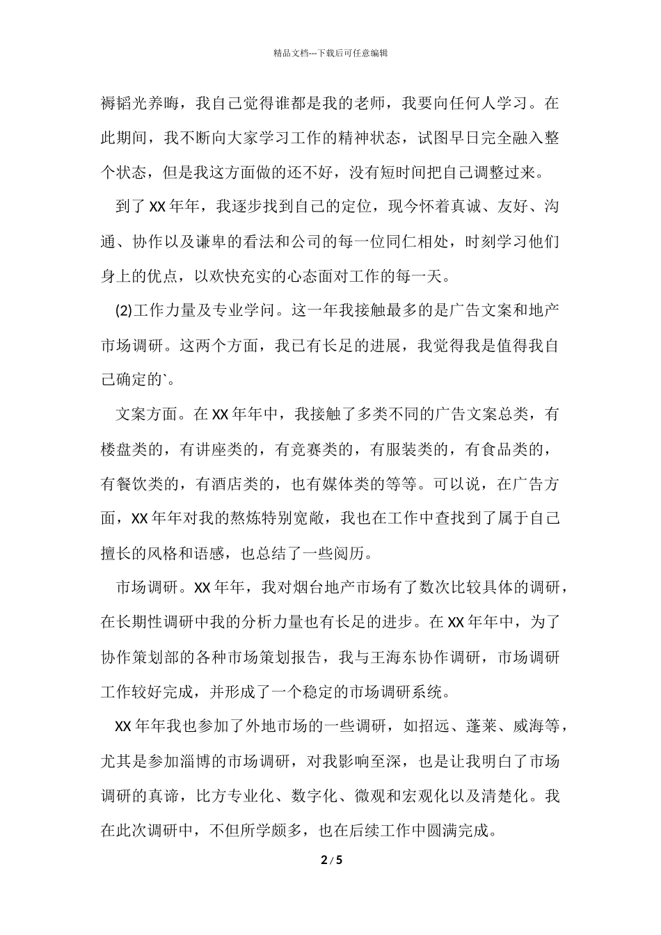 策划部门年终工作总结_第2页