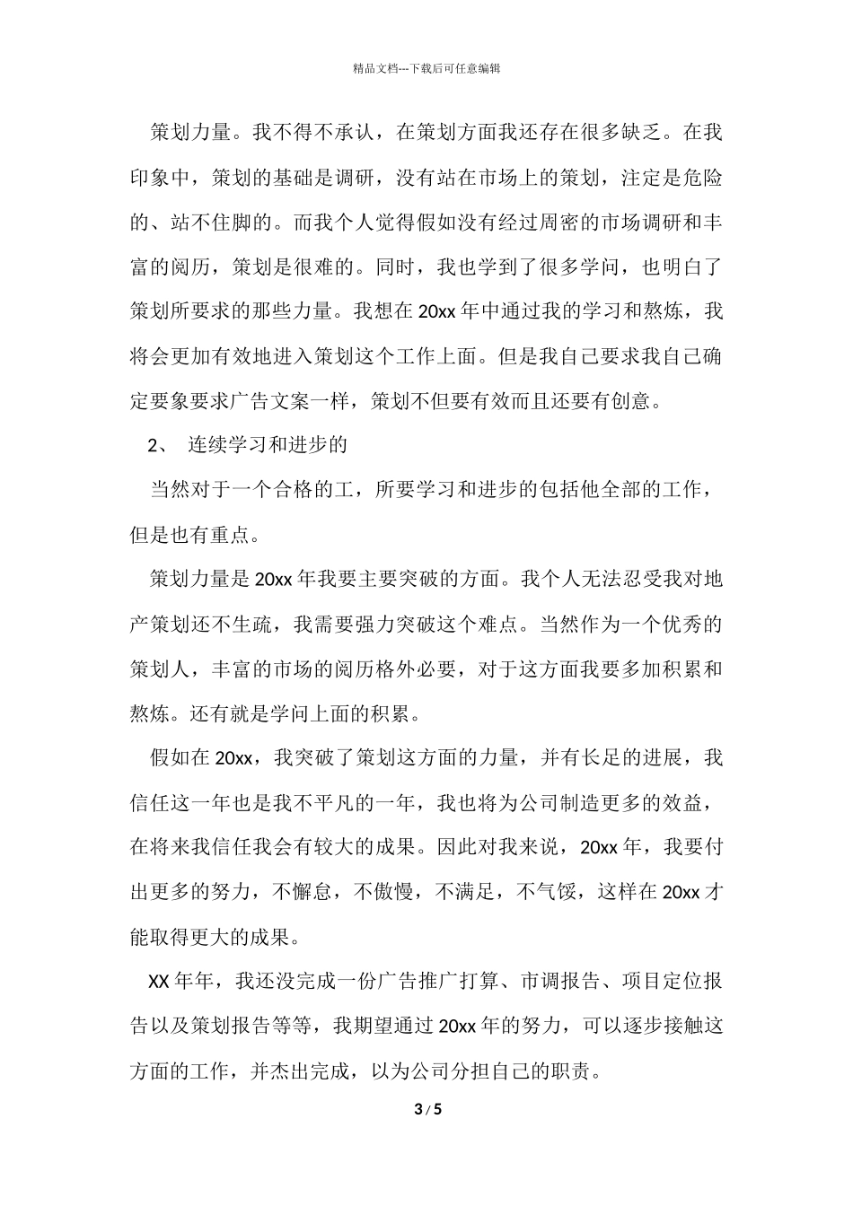 策划部门年终工作总结_第3页