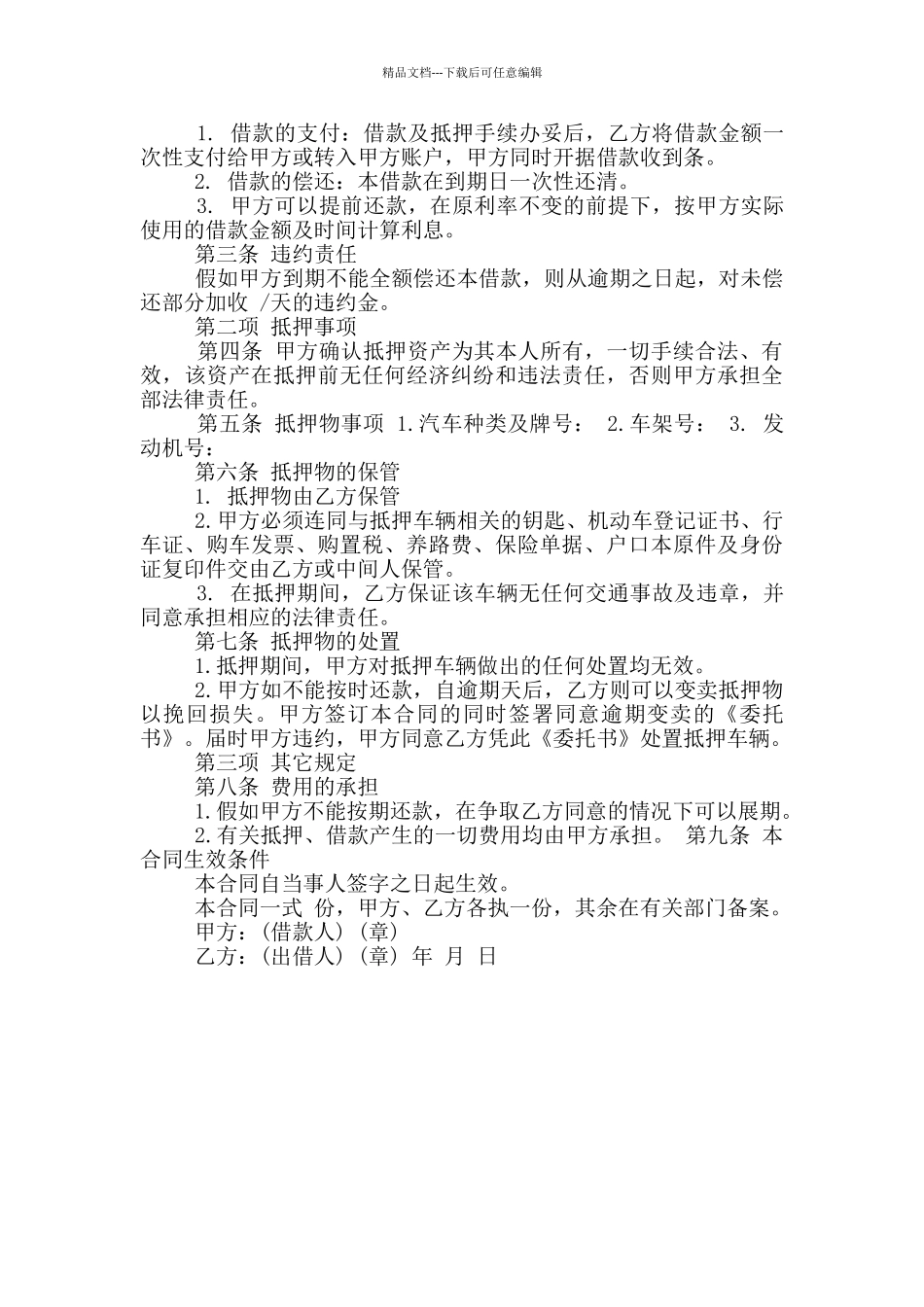 简单个人车抵押借款合同模板_第3页