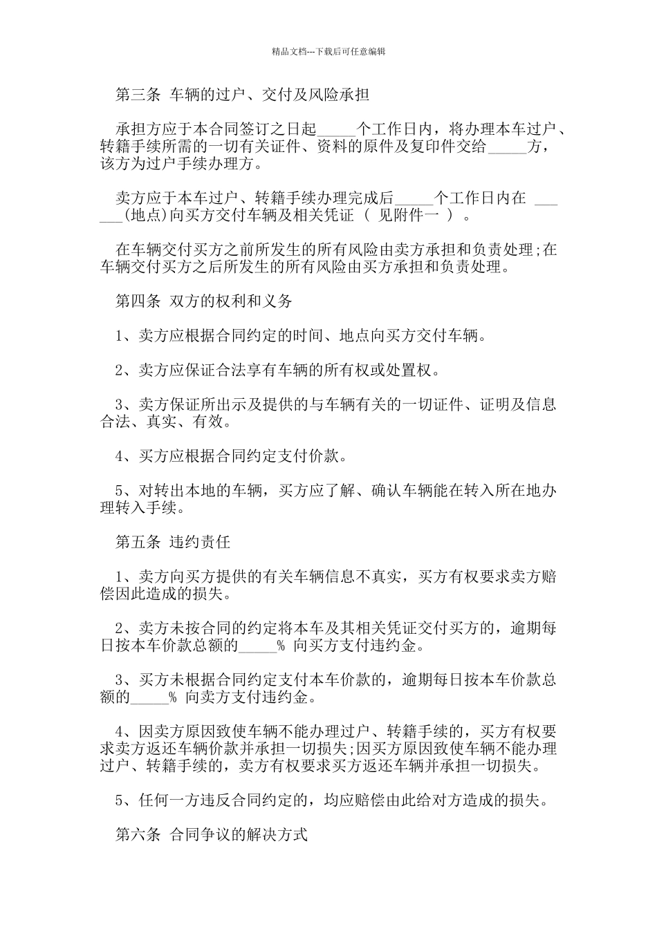 简单二手车买卖合同协议书_第2页