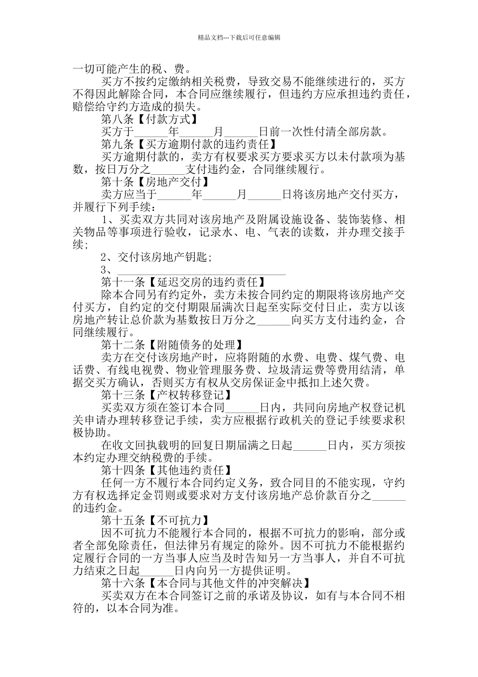 简单二手房房屋购买合同模板_第2页