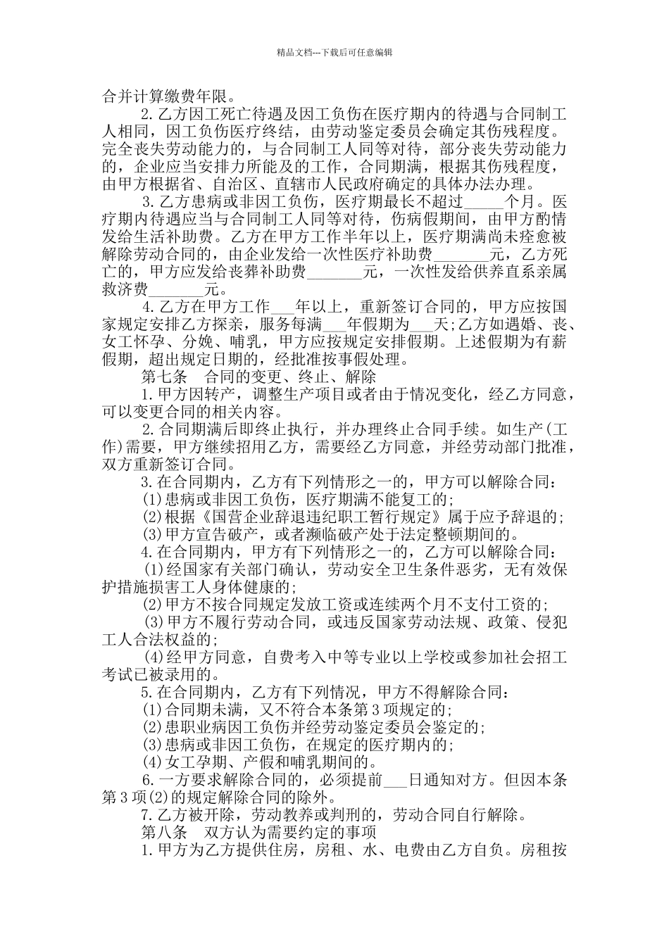 简单临时劳务合同范本_第2页