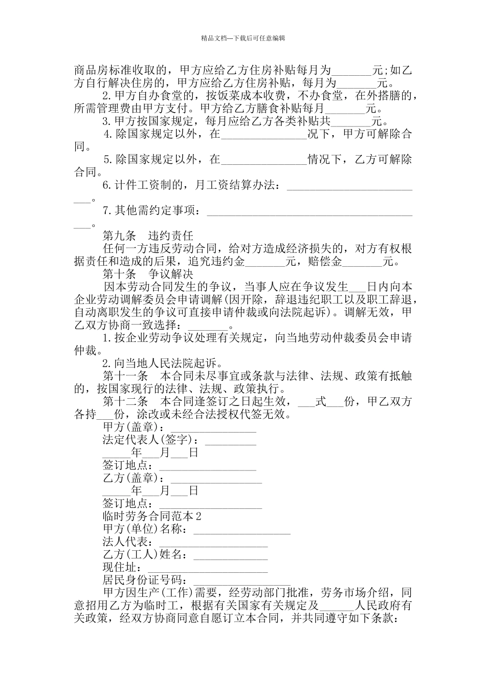 简单临时劳务合同范本_第3页