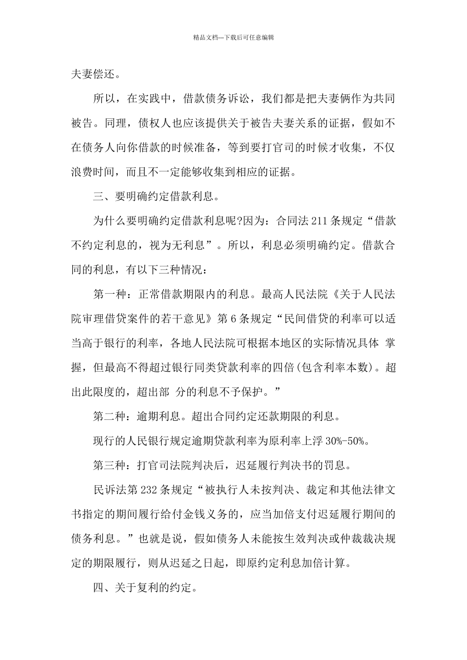 签订个人借款合同注意事项_第2页