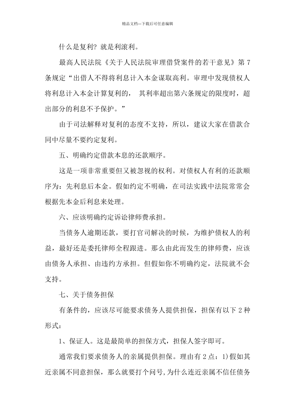 签订个人借款合同注意事项_第3页