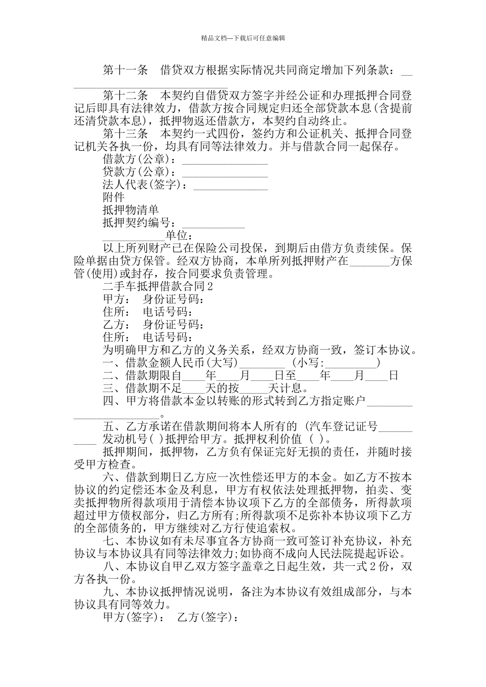 简单二手车抵押借款合同_第2页