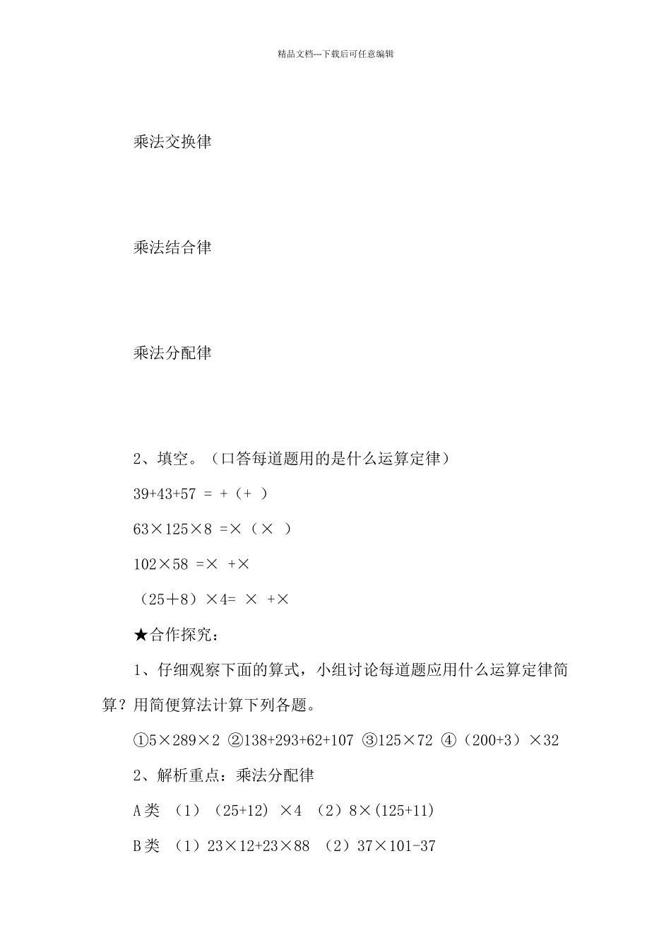 简便运算复习课导学案_第2页