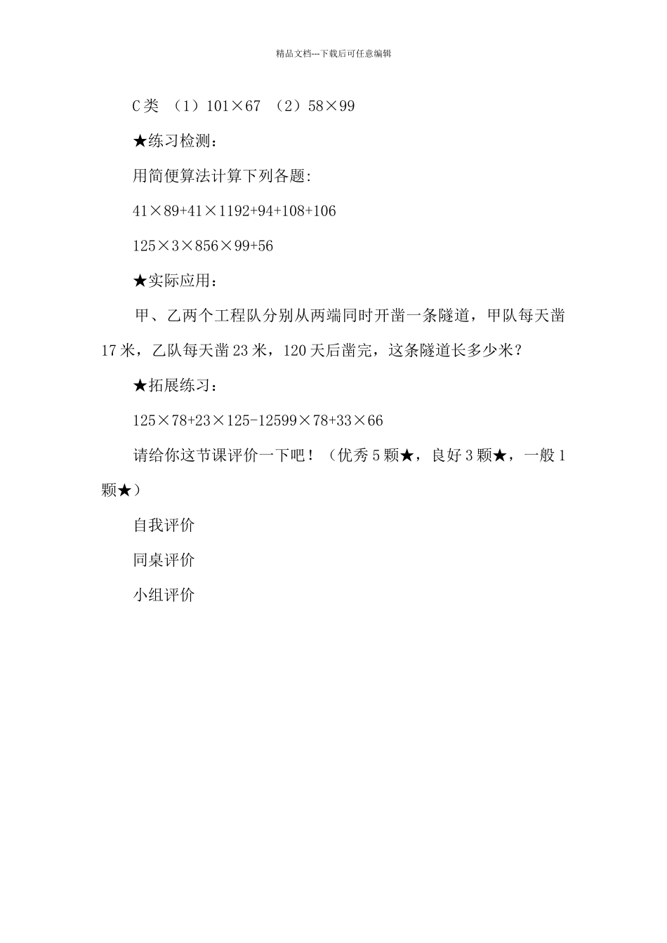 简便运算复习课导学案_第3页