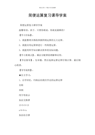 简便运算复习课导学案