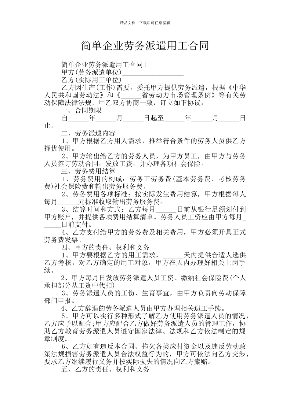 简单企业劳务派遣用工合同_第1页