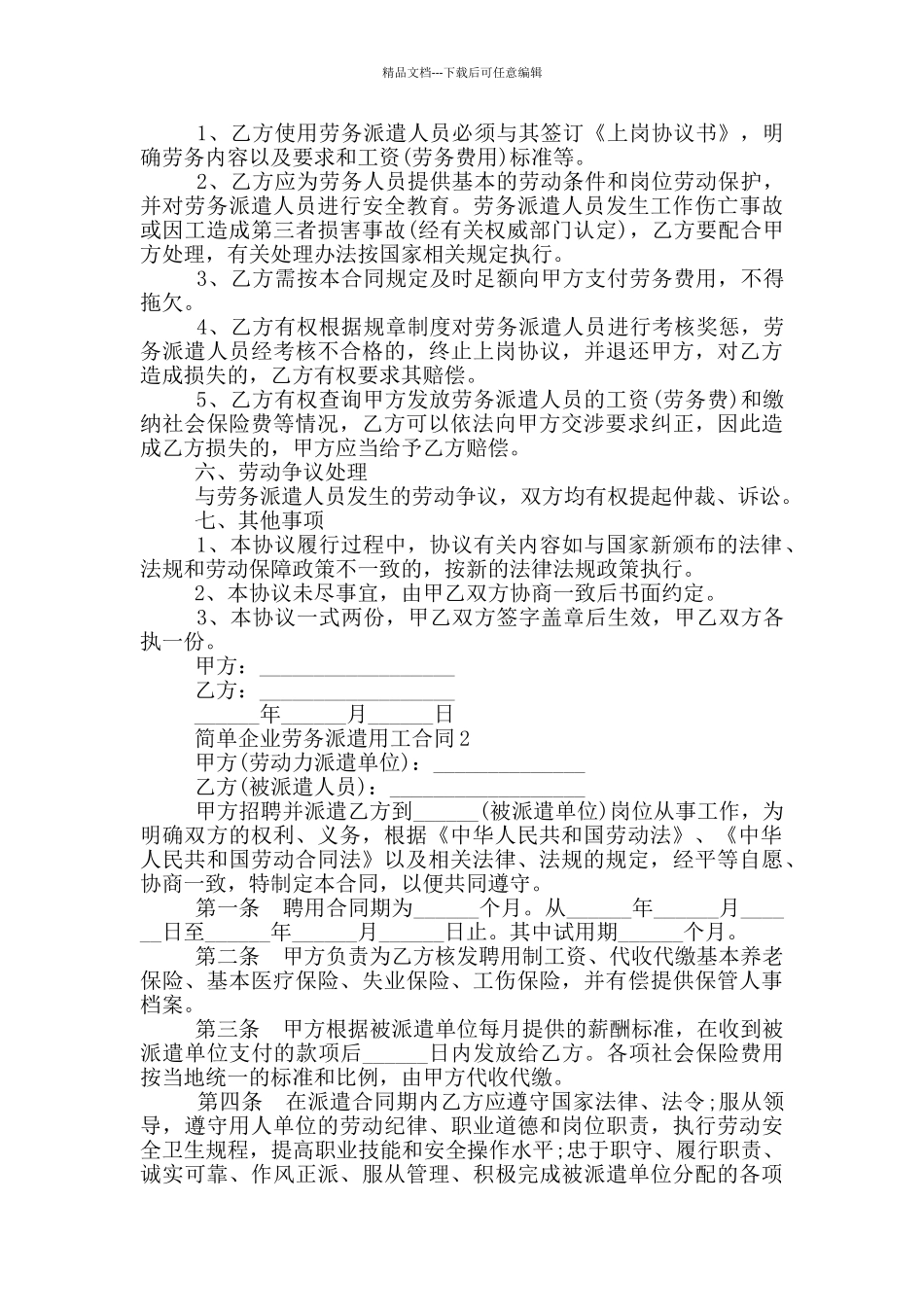 简单企业劳务派遣用工合同_第2页