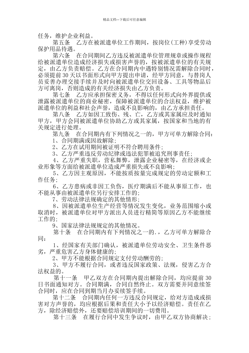 简单企业劳务派遣用工合同_第3页