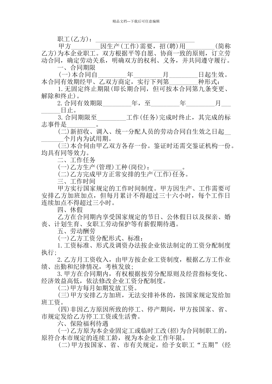 简单公司劳动合同范本最新_第3页