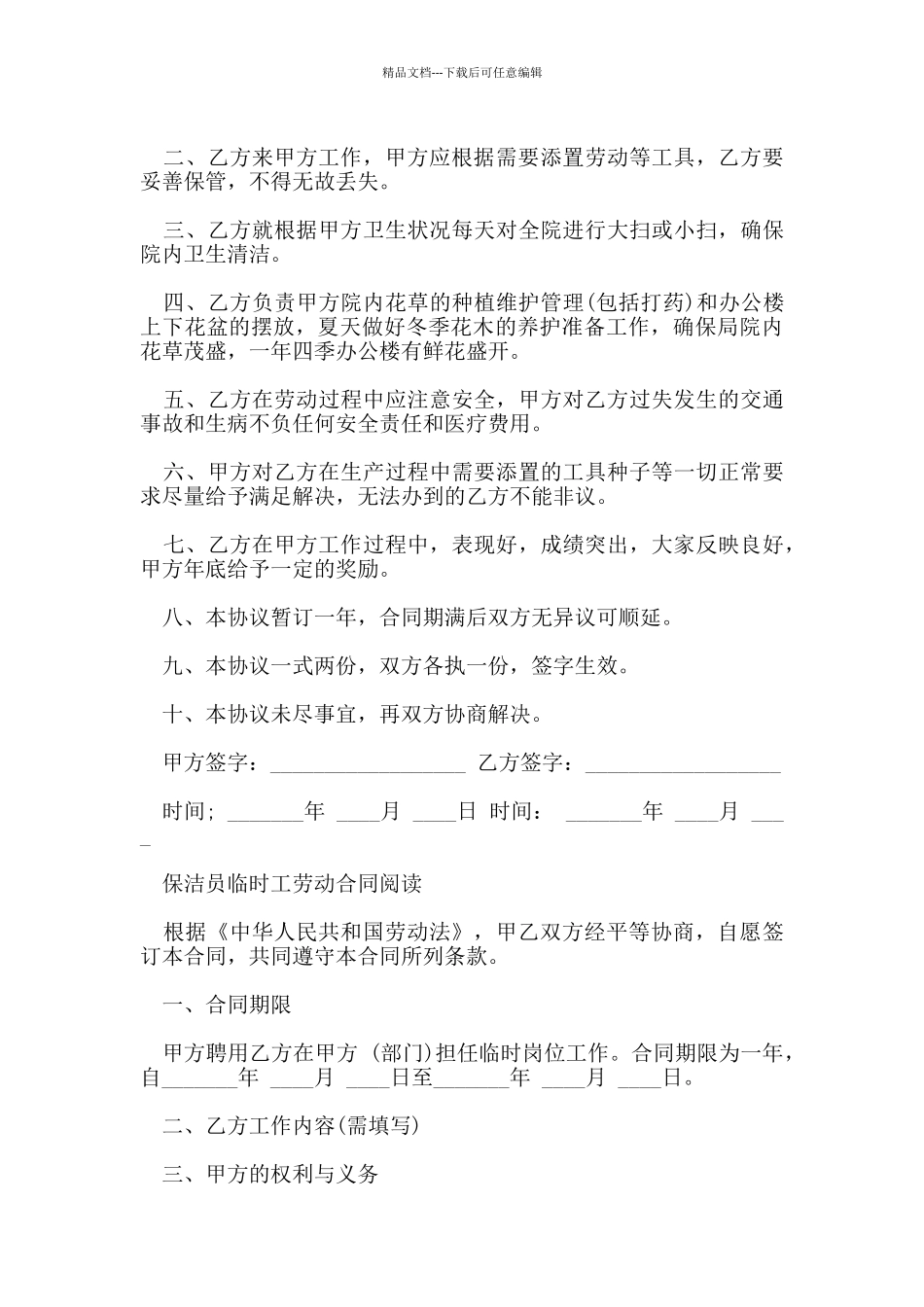 简单保洁员临时工劳动合同_第3页