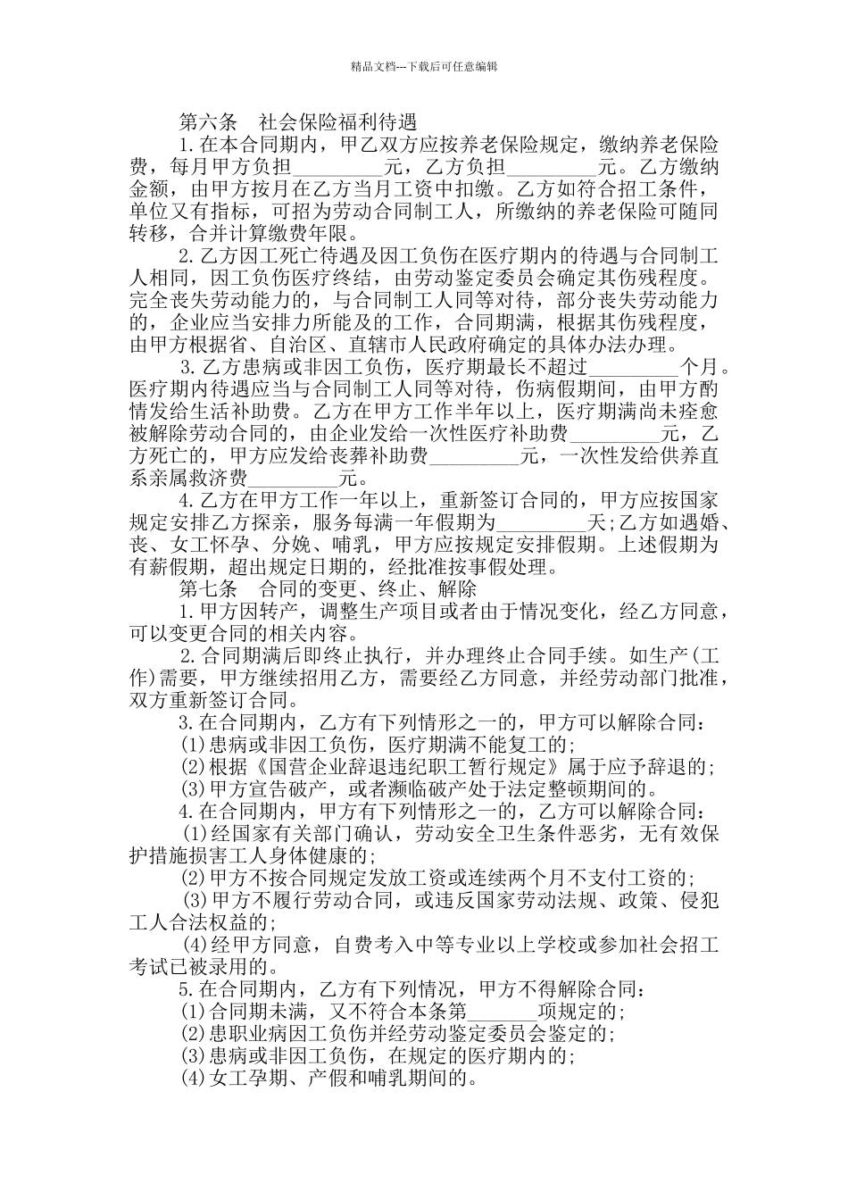 简单个人临时工劳动合同范本_第3页