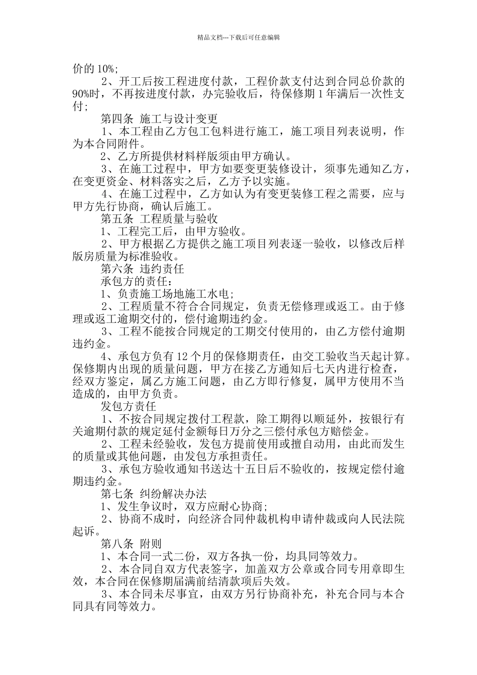 简单企业装修承包合同范本最新_第3页