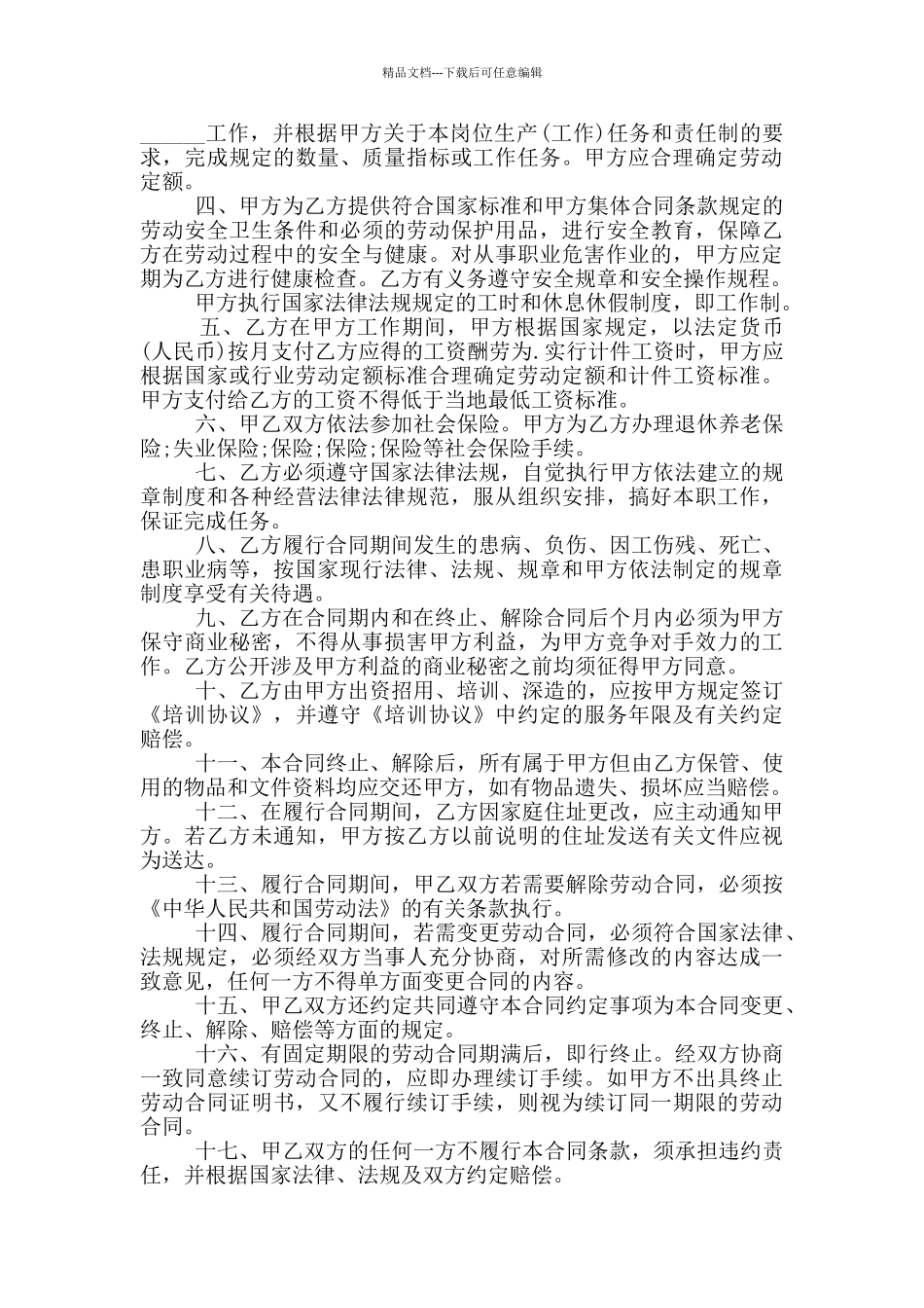 简单公司劳务合同协议书_第3页