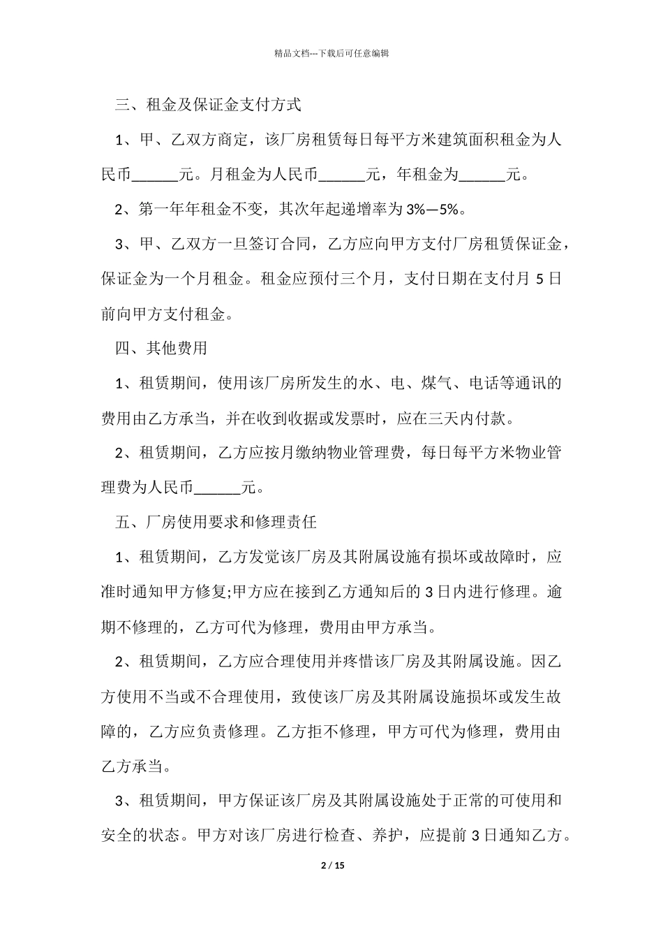 简单个人厂房租凭合同范本_第2页