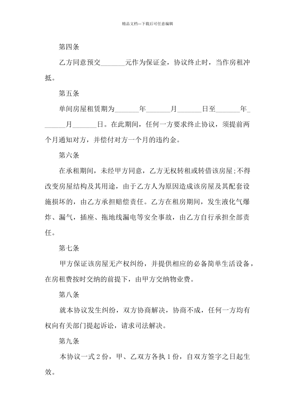 简单出租房合同协议书2024五篇_第2页