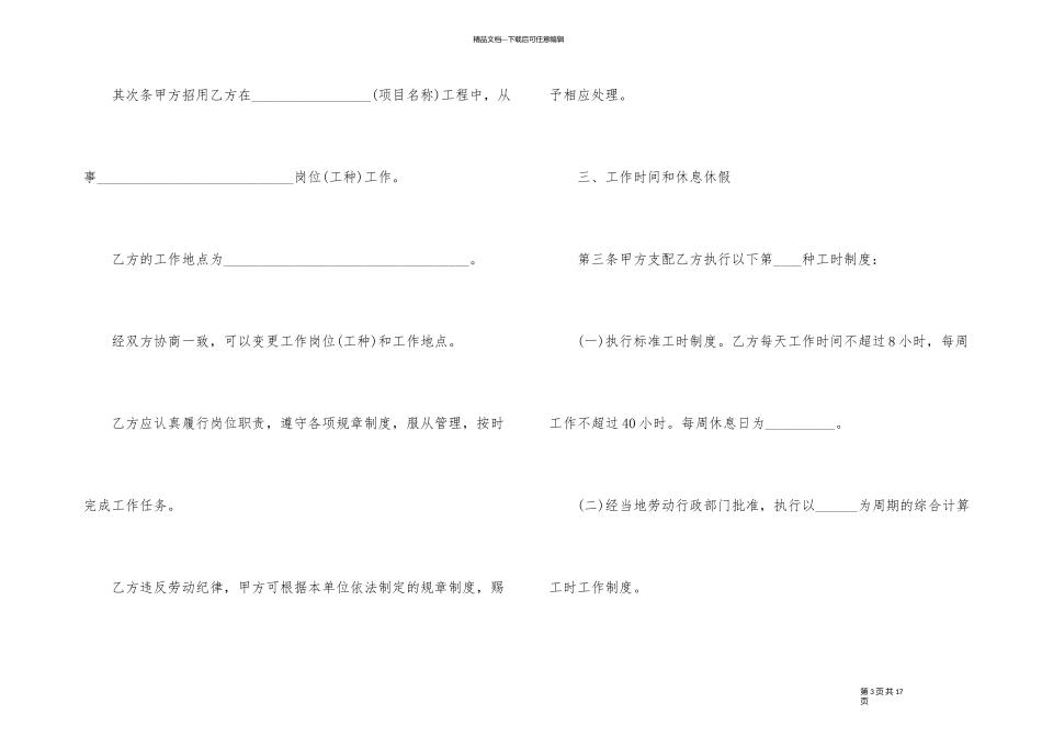 简单劳动合同范本_第3页