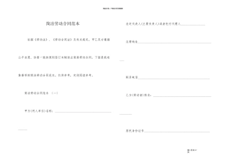 简单劳动合同范本