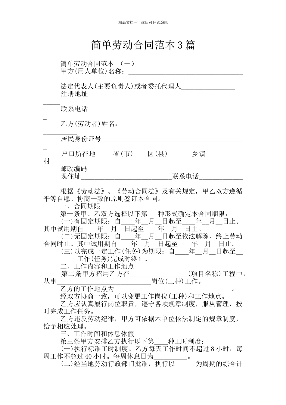 简单劳动合同范本3篇_第1页