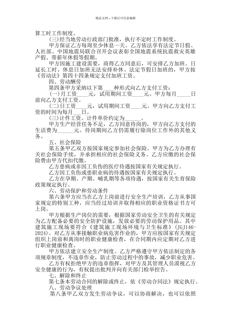 简单劳动合同范本3篇_第2页