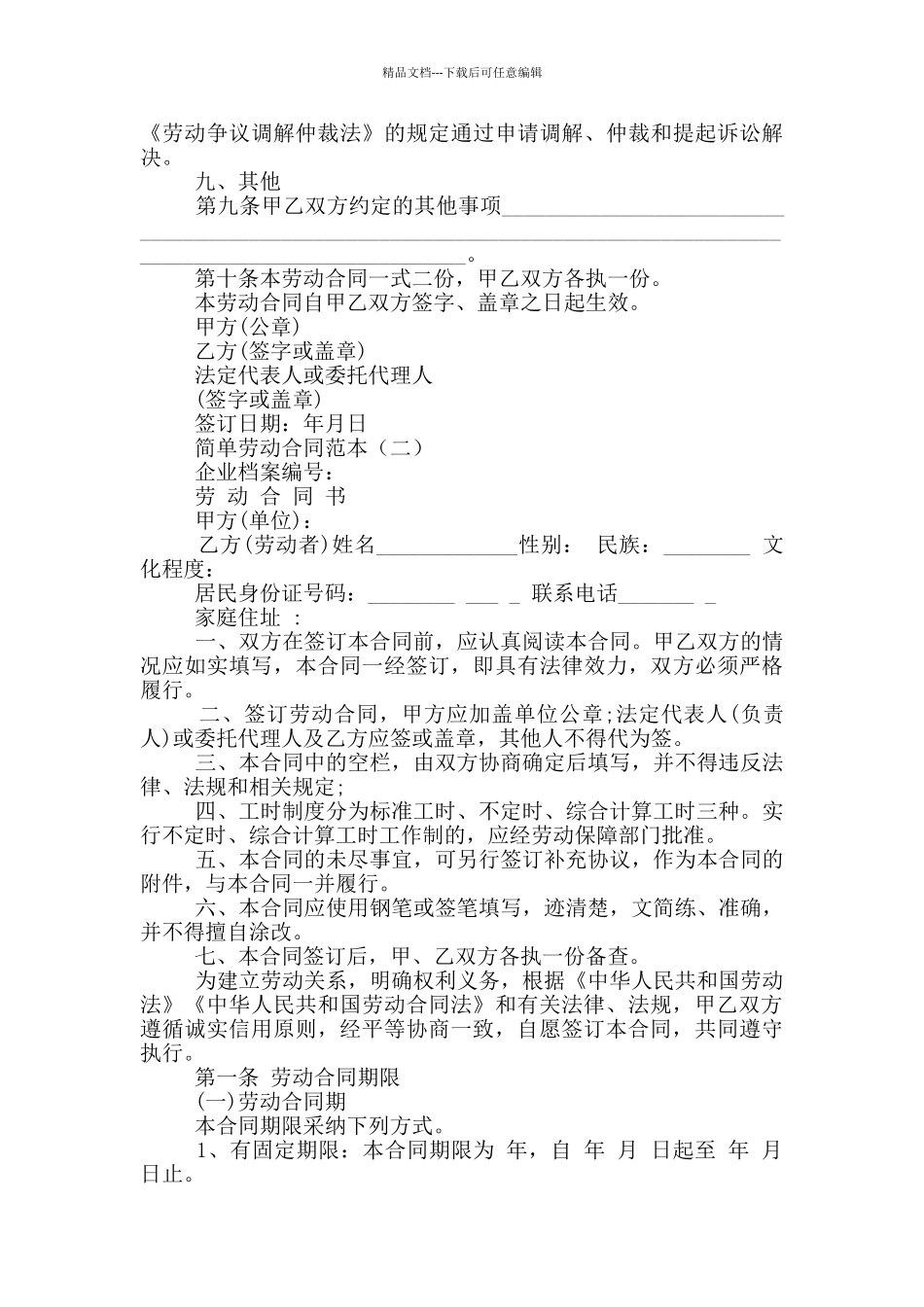 简单劳动合同范本3篇_第3页