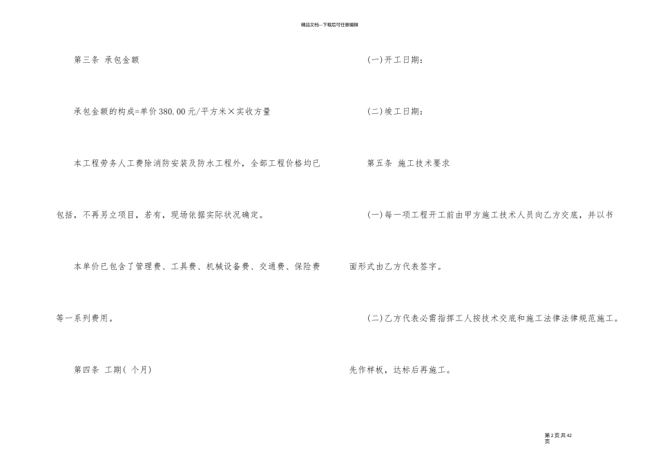 简单劳务承包合同范本_第2页