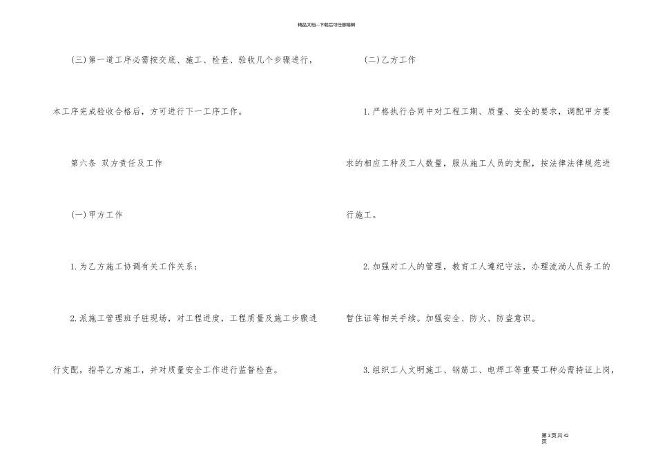 简单劳务承包合同范本_第3页
